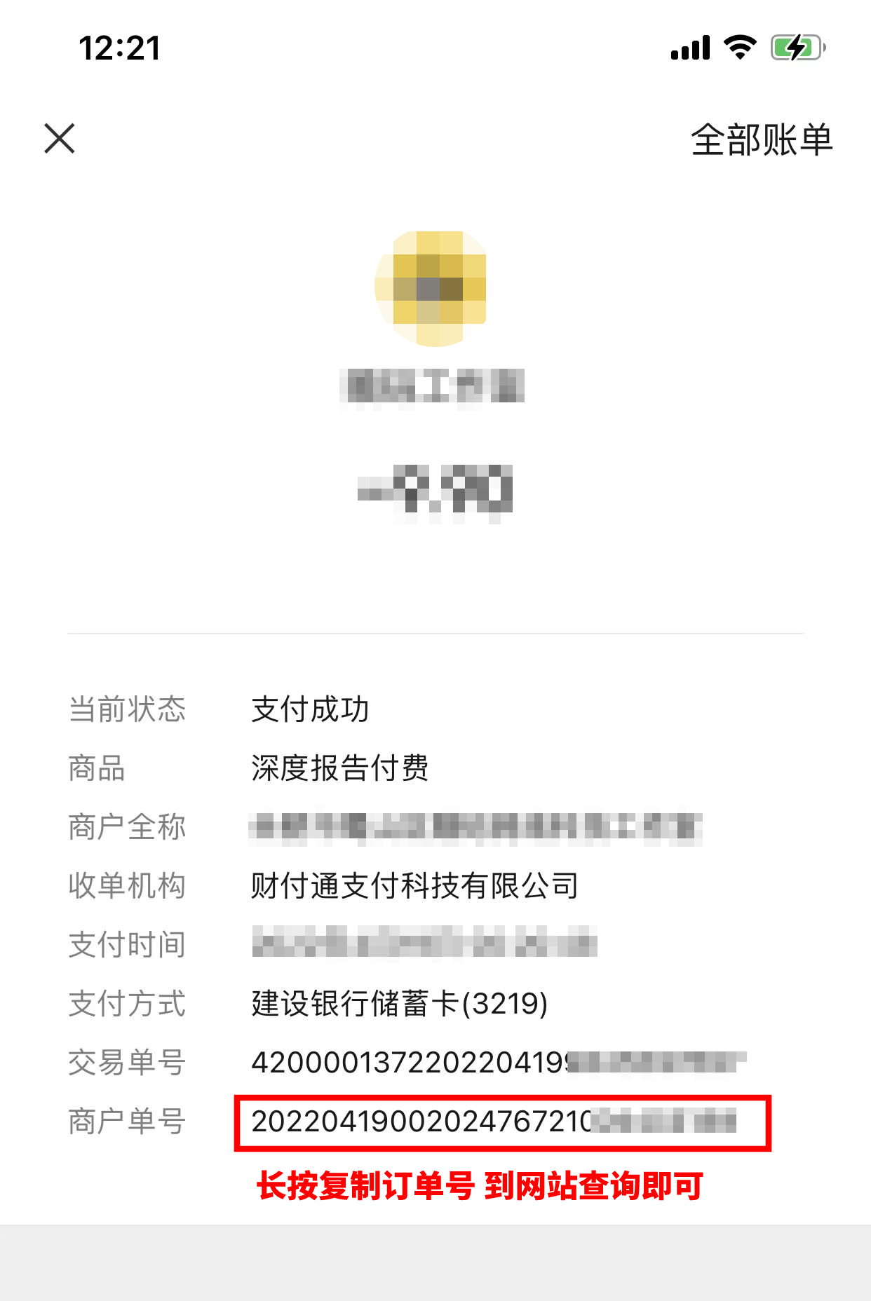 订单号获取示意图